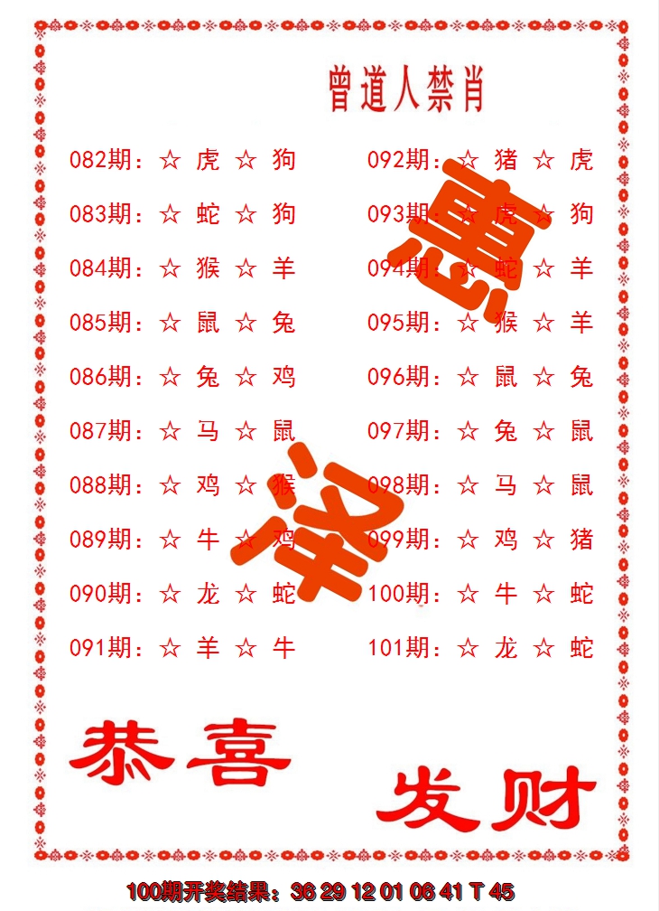 澳门-曾道人禁肖